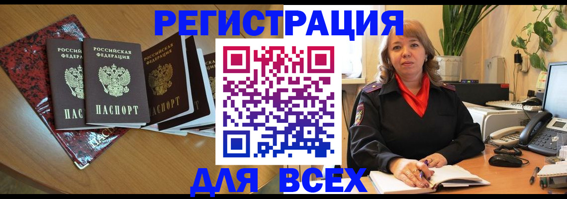 временная регистрация для всех в Кирсе