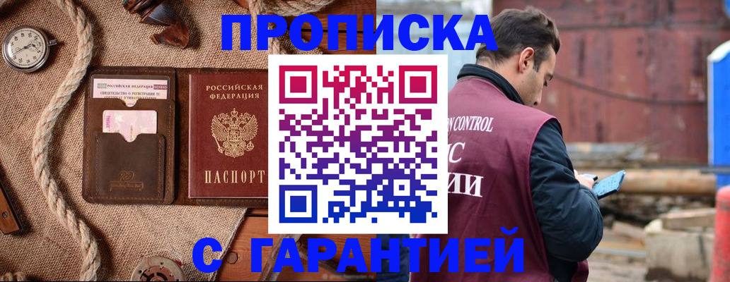 прописка поиск в Кирсе